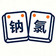 元素周期表查询工具