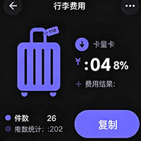 🧳 行李限额计算 
