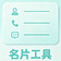 📇 微信名片生成工具