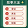 📚 故事大全